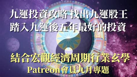 九運五行|九運玄學｜踏入九運未來20年有甚麼衝擊？邊4種人最旺？7大屬 